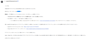 1Passwordから既存アカウントへの適用手順メール